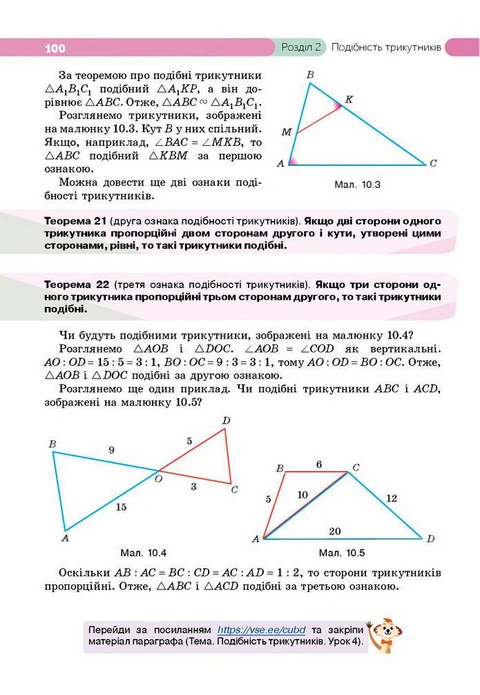 Підручник Геометрія 8 клас Бевз (2025)