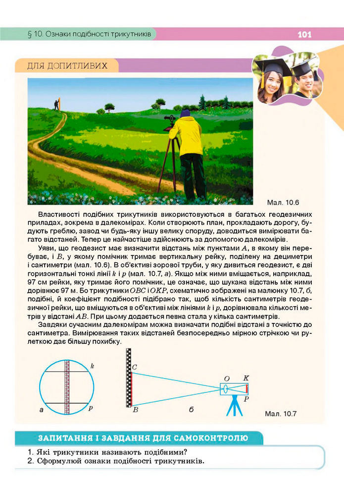 Підручник Геометрія 8 клас Бевз (2025)