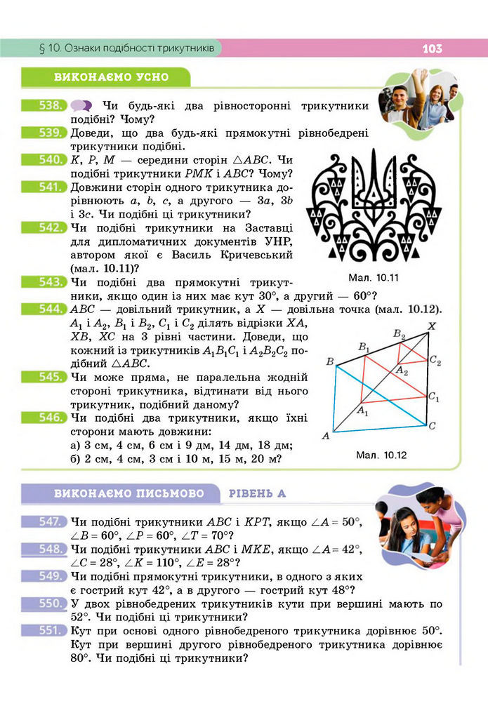 Підручник Геометрія 8 клас Бевз (2025)
