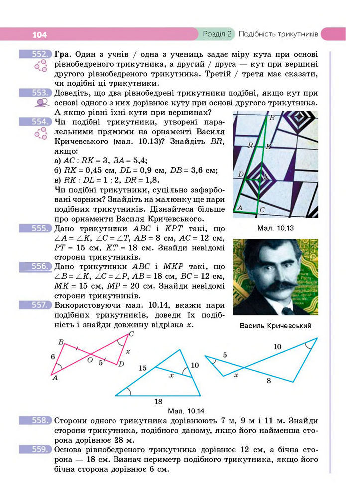 Підручник Геометрія 8 клас Бевз (2025)