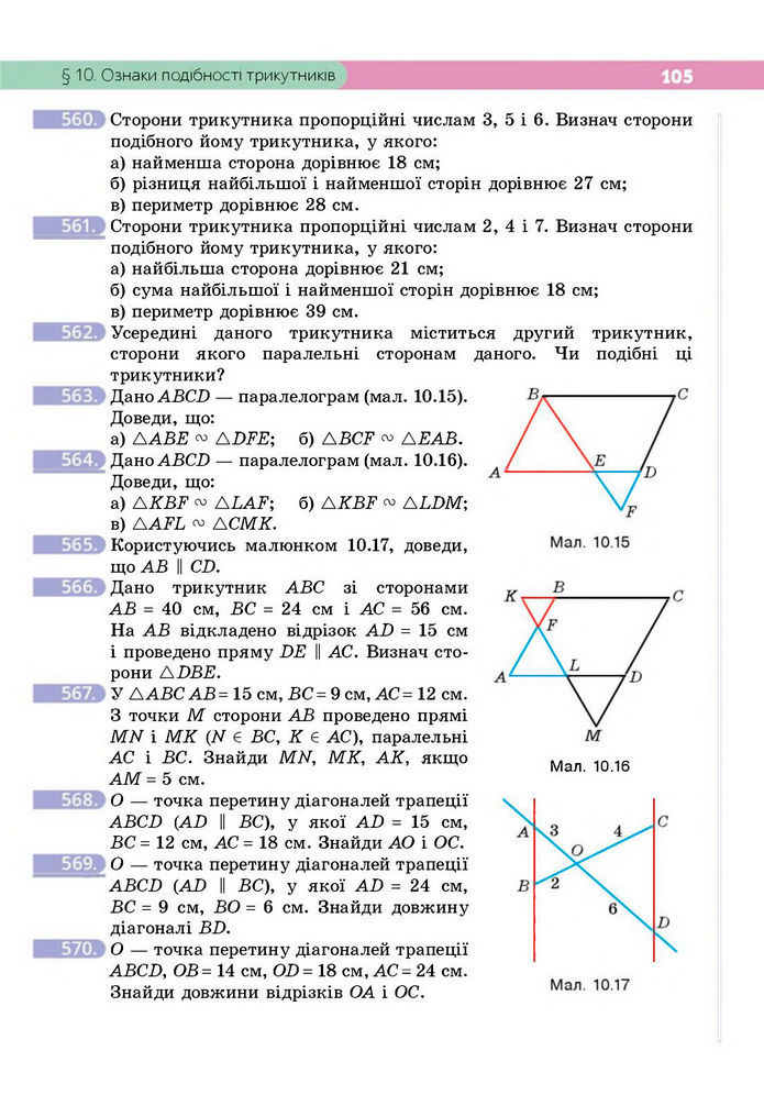 Підручник Геометрія 8 клас Бевз (2025)