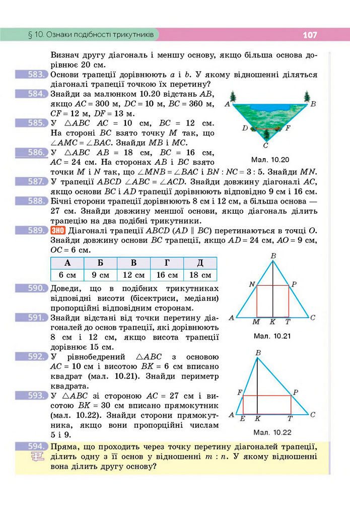 Підручник Геометрія 8 клас Бевз (2025)