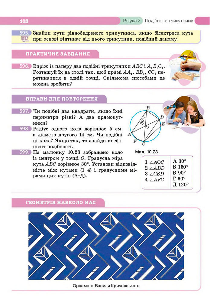 Підручник Геометрія 8 клас Бевз (2025)
