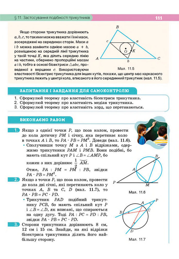 Підручник Геометрія 8 клас Бевз (2025)