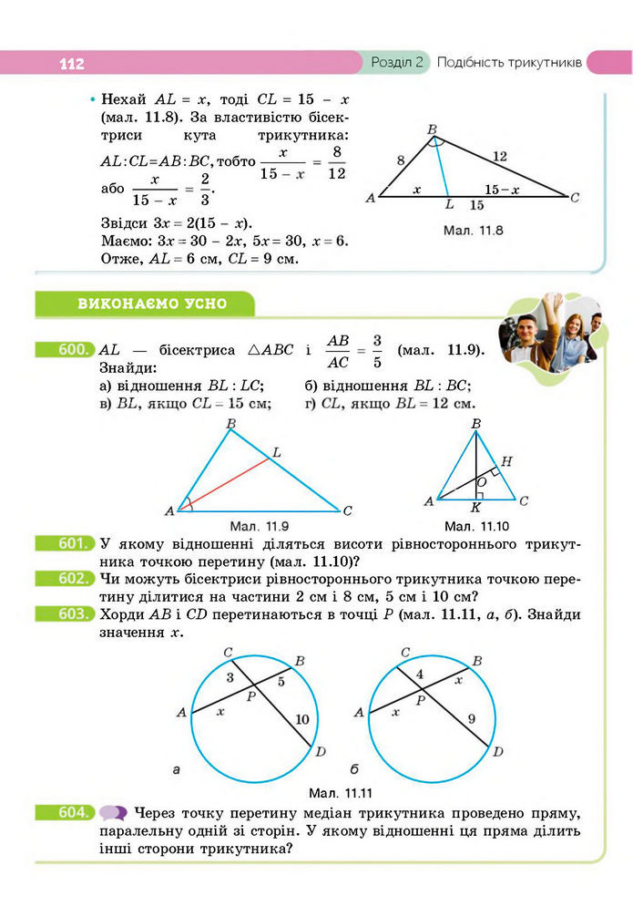 Підручник Геометрія 8 клас Бевз (2025)