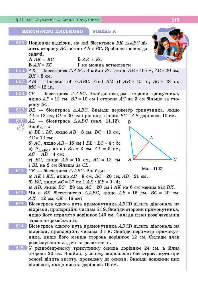 Підручник Геометрія 8 клас Бевз (2025)