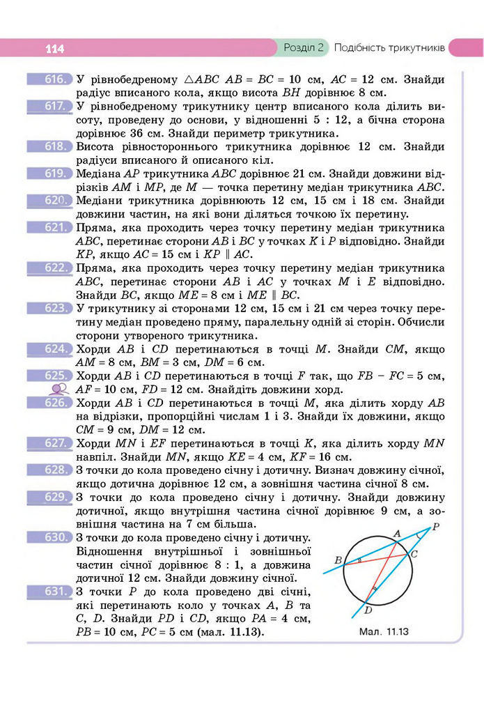 Підручник Геометрія 8 клас Бевз (2025)