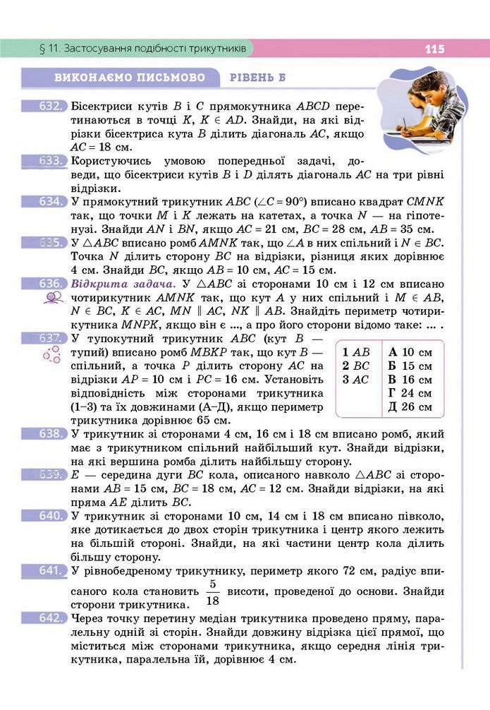 Підручник Геометрія 8 клас Бевз (2025)