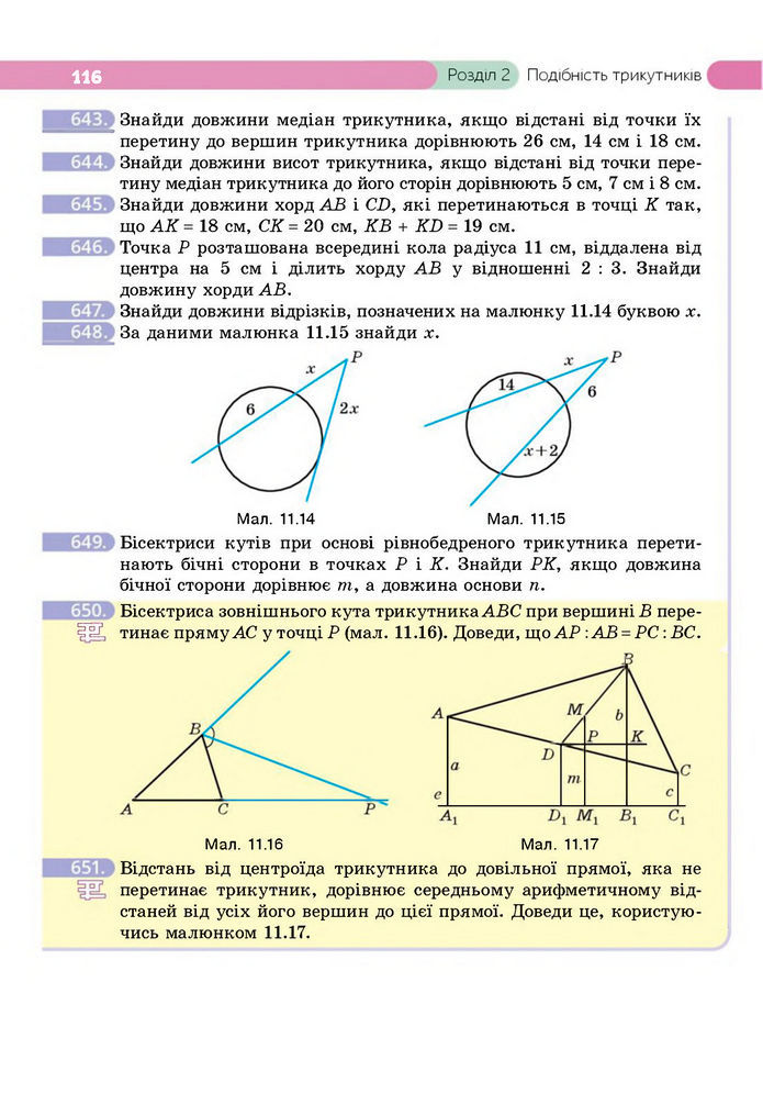 Підручник Геометрія 8 клас Бевз (2025)
