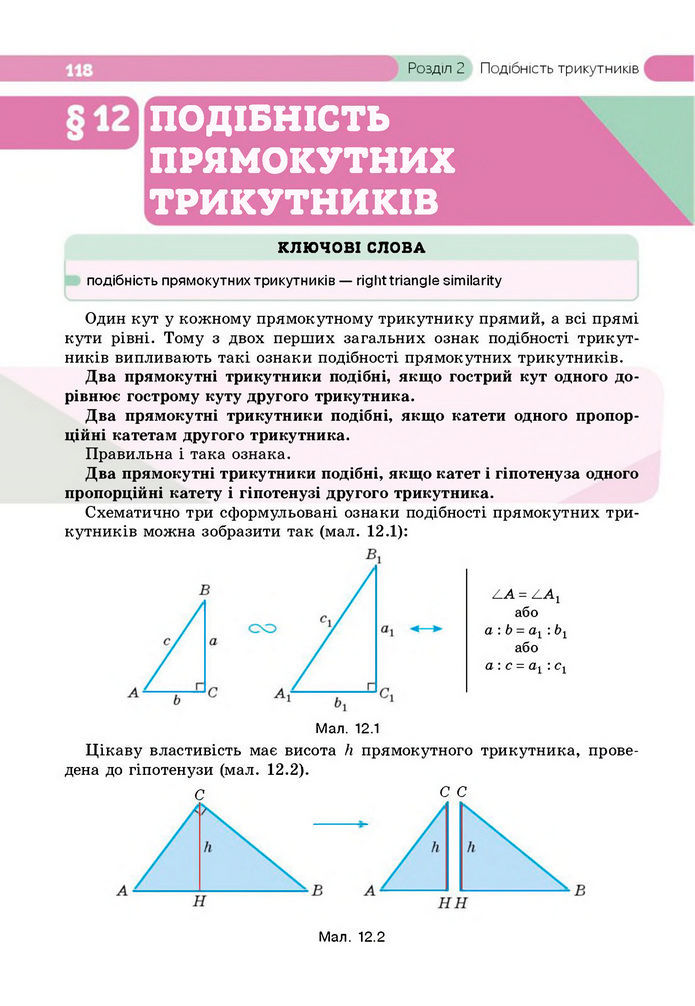 Підручник Геометрія 8 клас Бевз (2025)