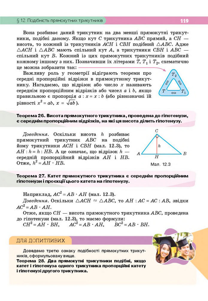 Підручник Геометрія 8 клас Бевз (2025)