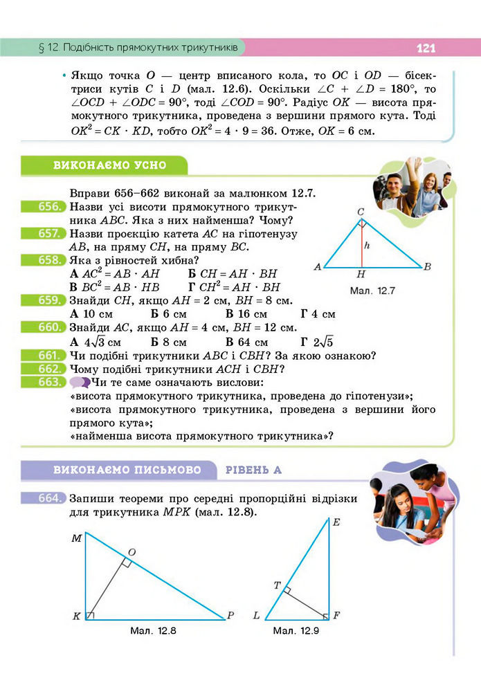 Підручник Геометрія 8 клас Бевз (2025)