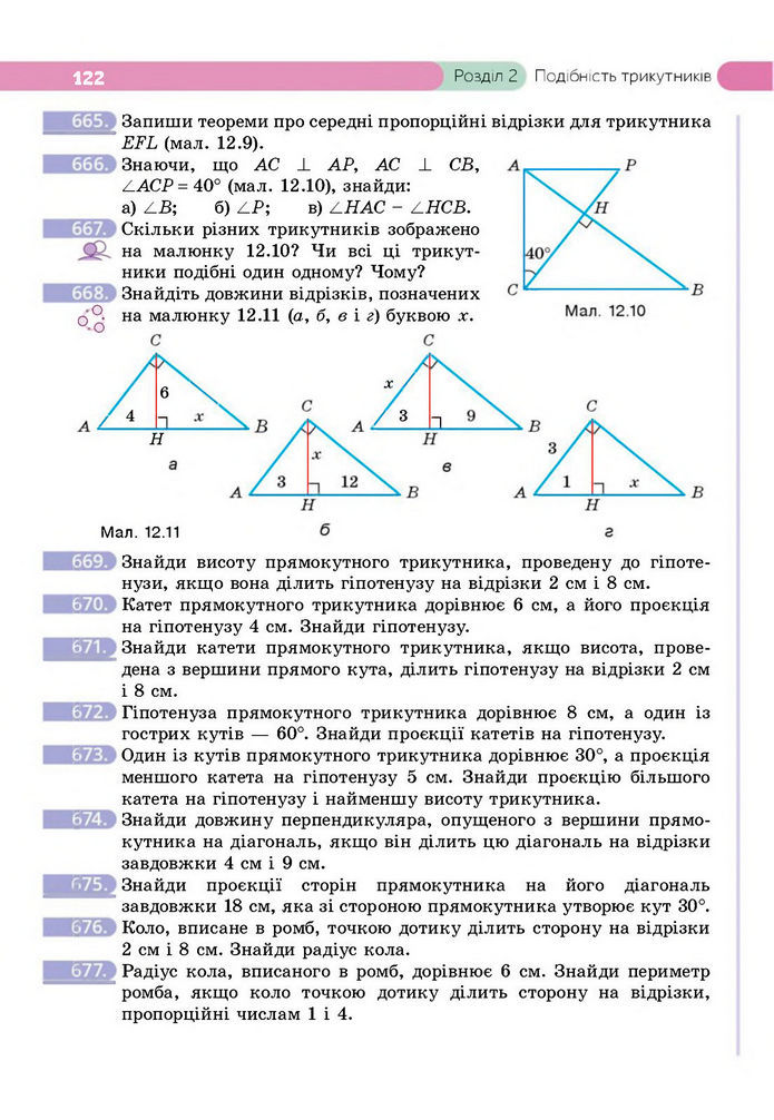 Підручник Геометрія 8 клас Бевз (2025)