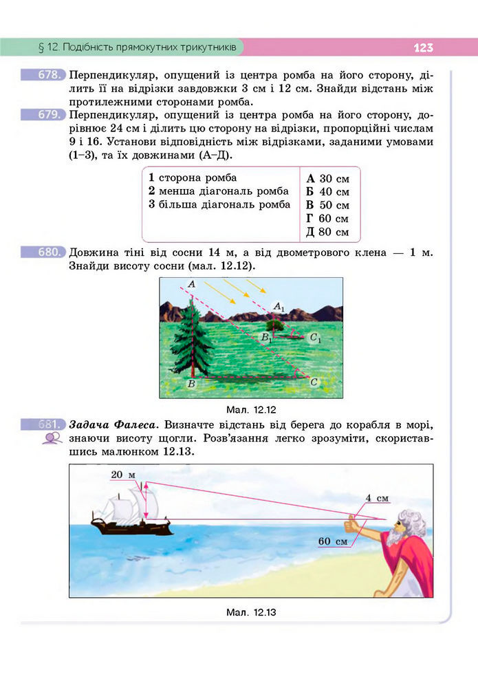 Підручник Геометрія 8 клас Бевз (2025)