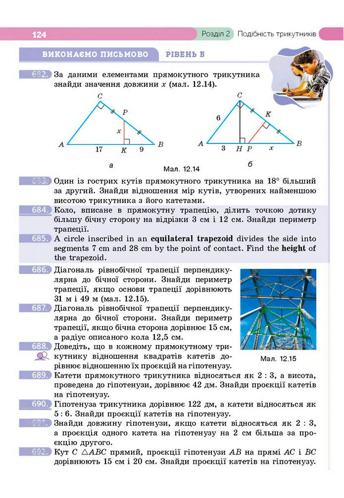 Підручник Геометрія 8 клас Бевз (2025)