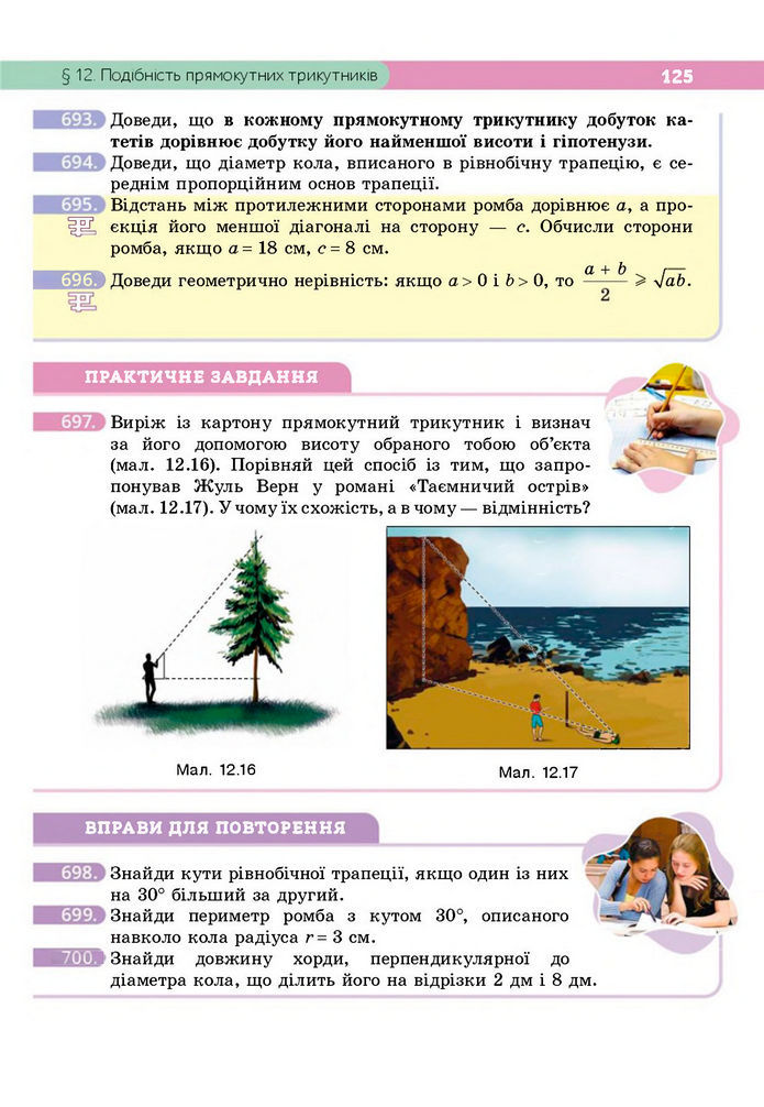 Підручник Геометрія 8 клас Бевз (2025)