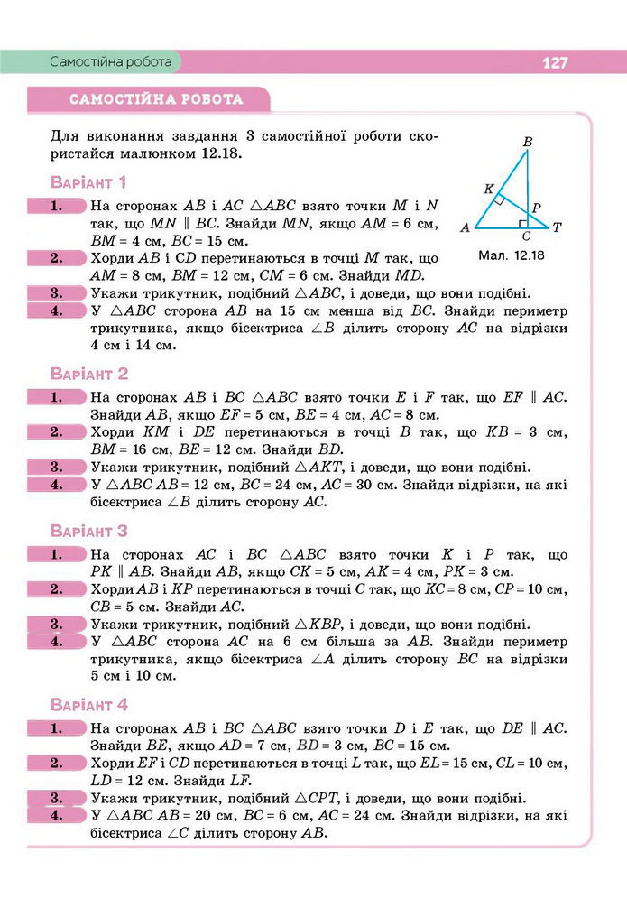 Підручник Геометрія 8 клас Бевз (2025)