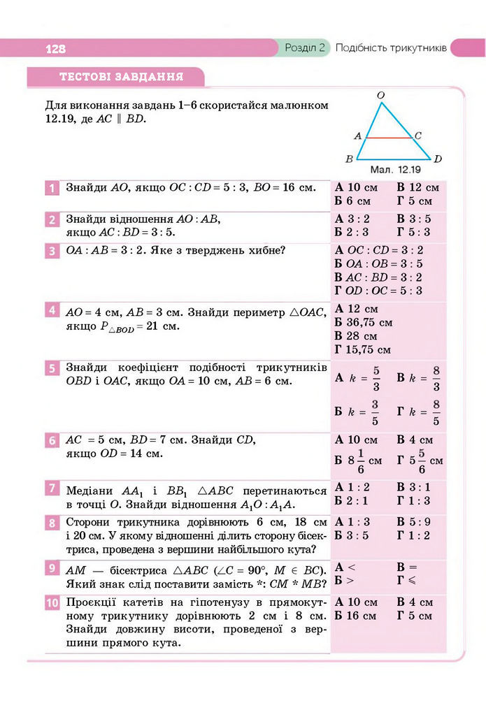 Підручник Геометрія 8 клас Бевз (2025)