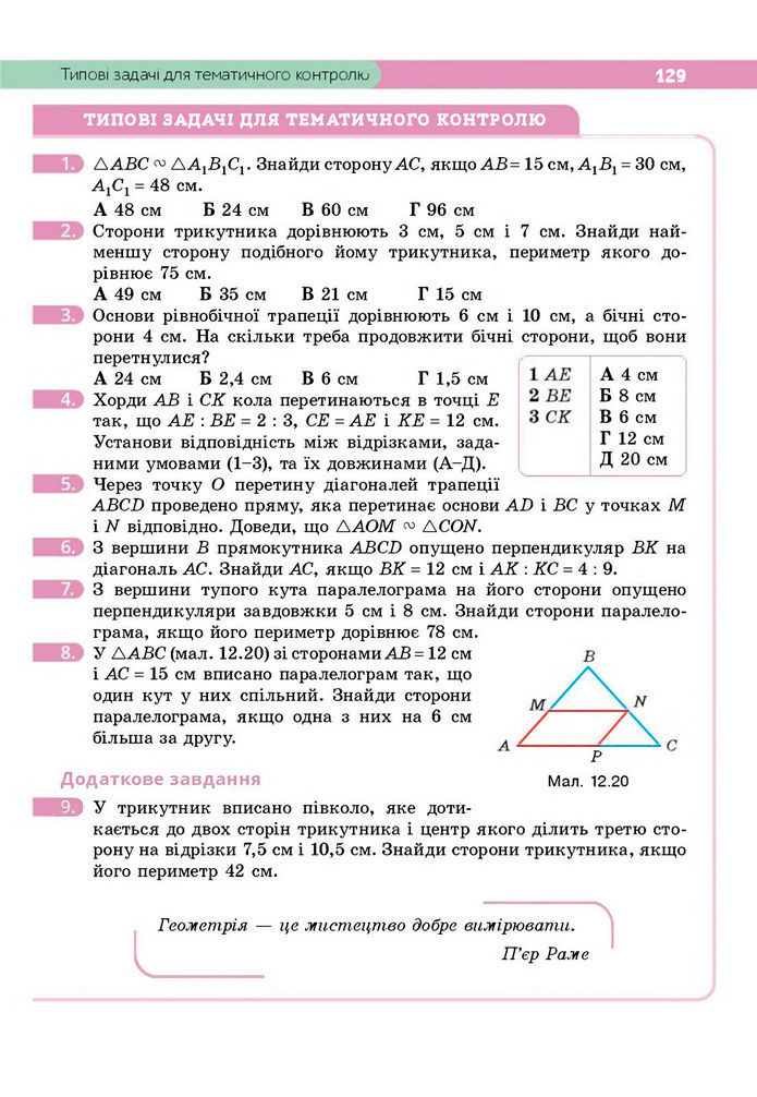 Підручник Геометрія 8 клас Бевз (2025)