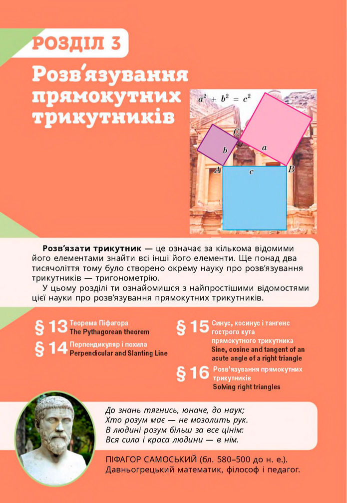 Підручник Геометрія 8 клас Бевз (2025)