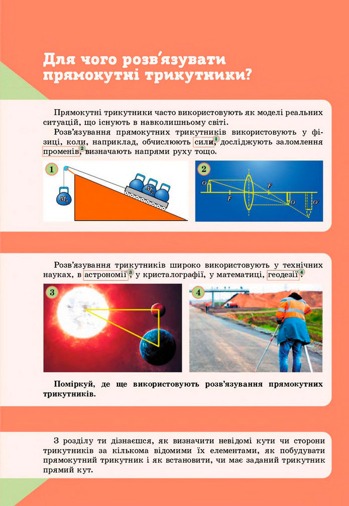 Підручник Геометрія 8 клас Бевз (2025)