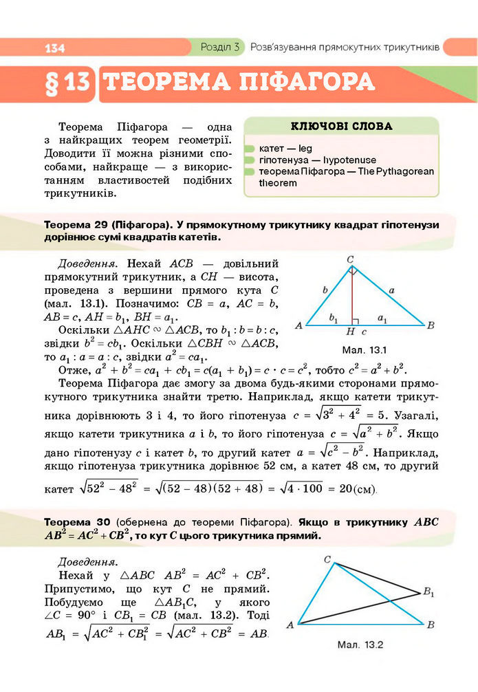 Підручник Геометрія 8 клас Бевз (2025)