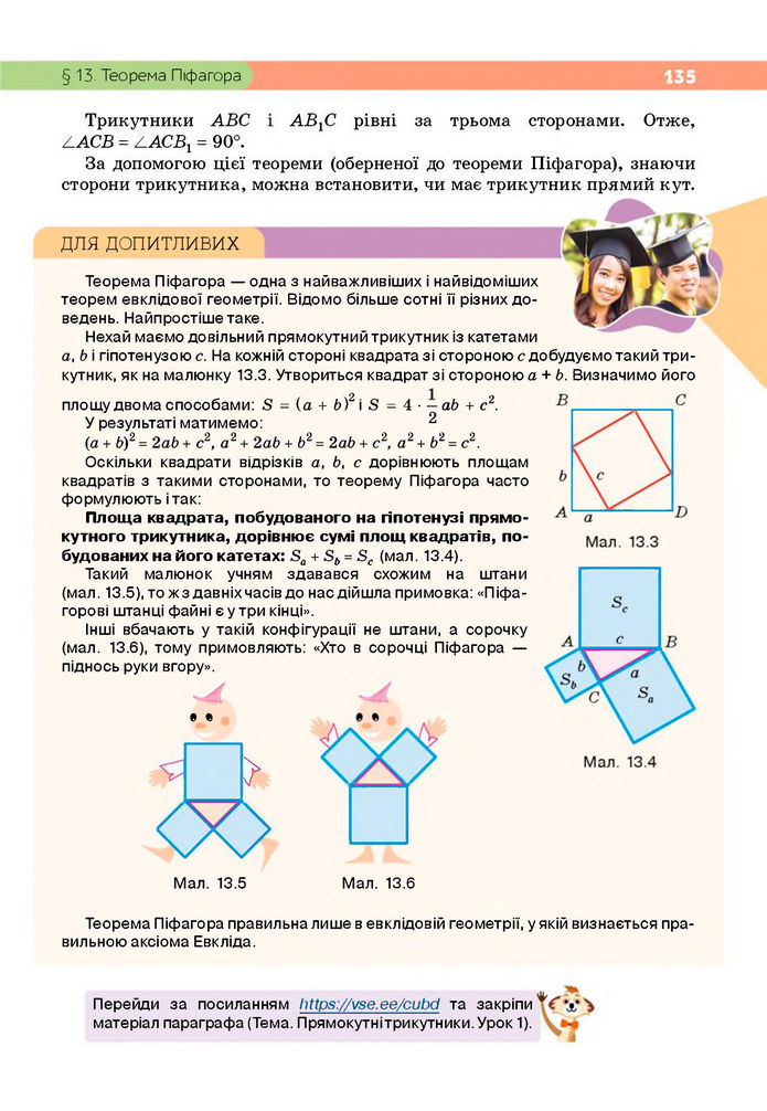 Підручник Геометрія 8 клас Бевз (2025)