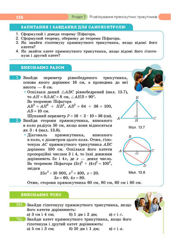 Підручник Геометрія 8 клас Бевз (2025)