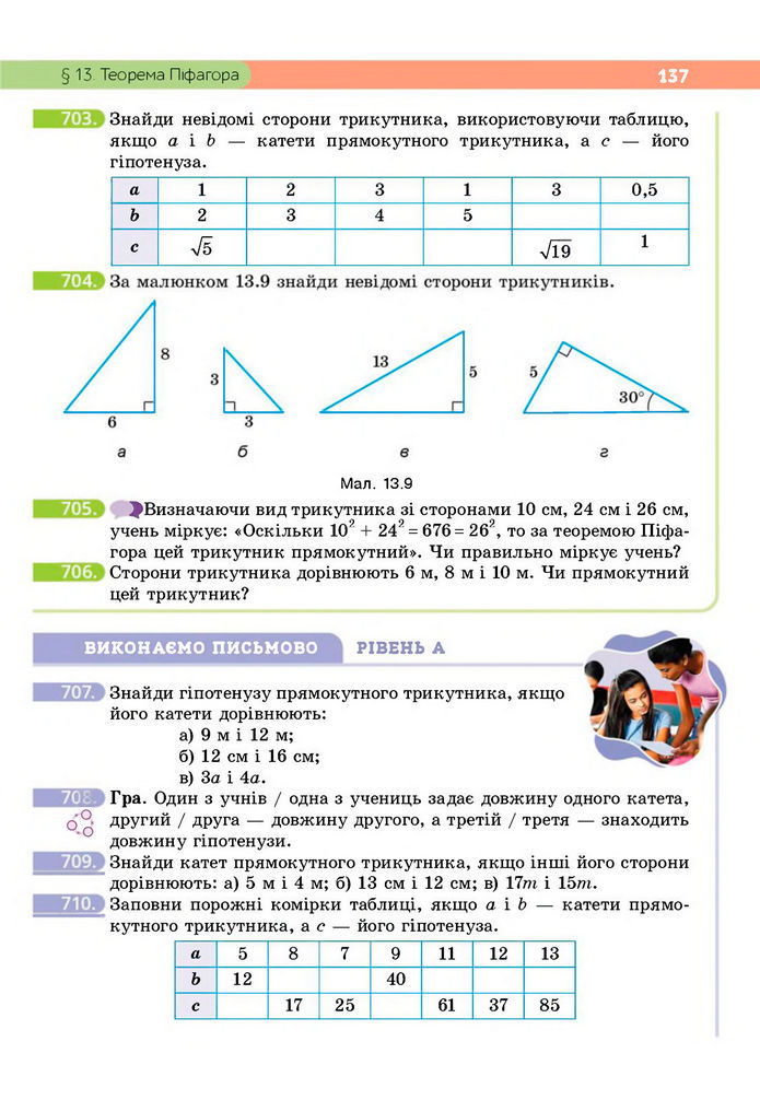 Підручник Геометрія 8 клас Бевз (2025)