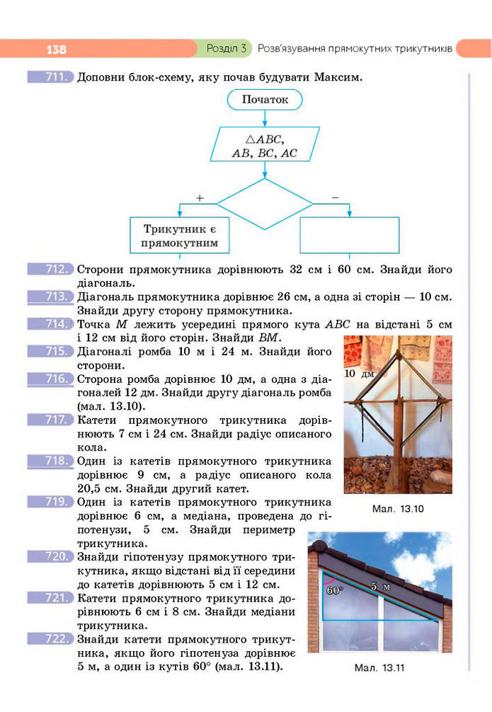 Підручник Геометрія 8 клас Бевз (2025)