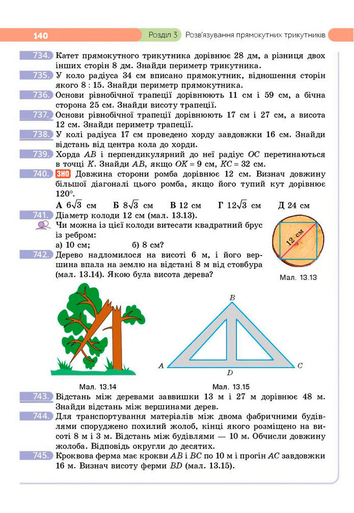 Підручник Геометрія 8 клас Бевз (2025)