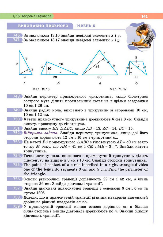 Підручник Геометрія 8 клас Бевз (2025)