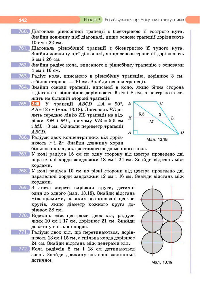 Підручник Геометрія 8 клас Бевз (2025)