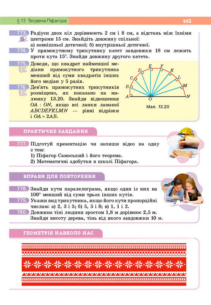 Підручник Геометрія 8 клас Бевз (2025)