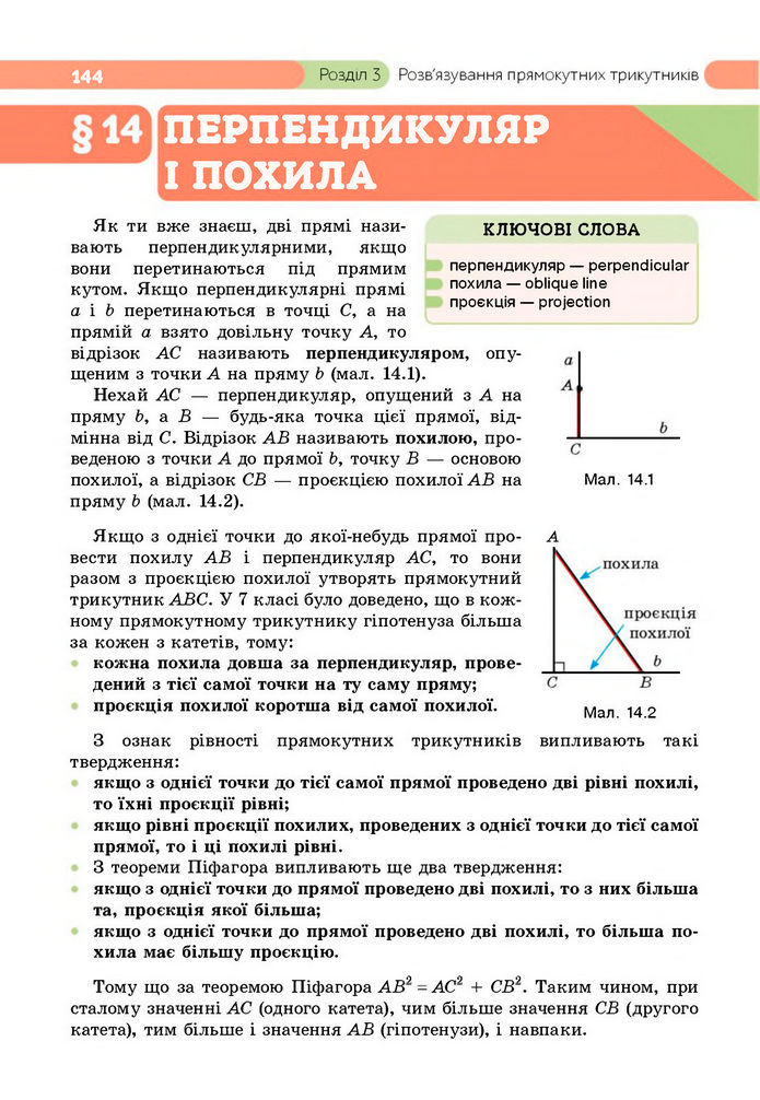 Підручник Геометрія 8 клас Бевз (2025)