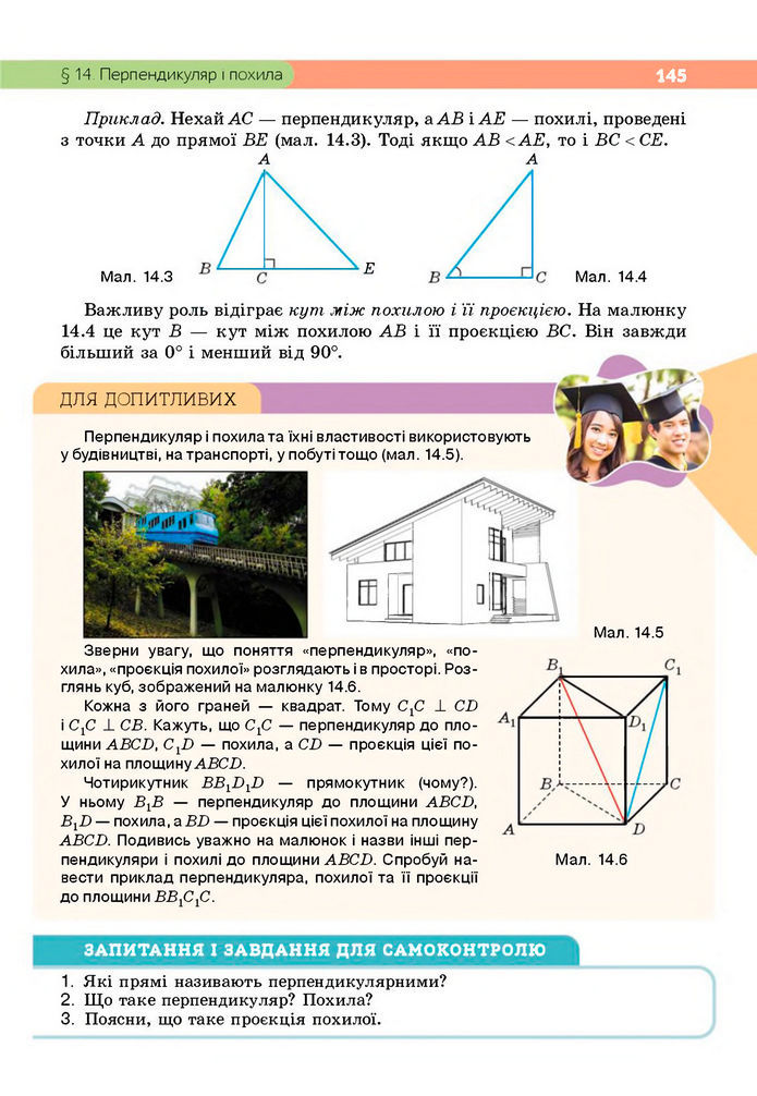 Підручник Геометрія 8 клас Бевз (2025)