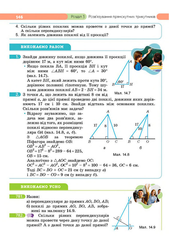 Підручник Геометрія 8 клас Бевз (2025)