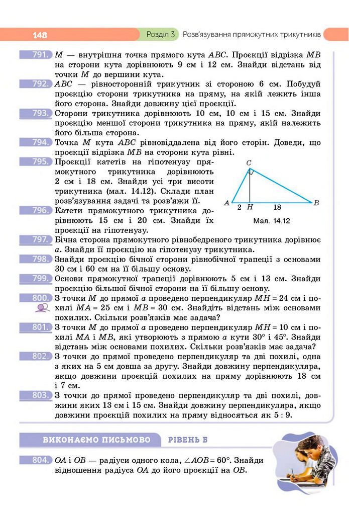 Підручник Геометрія 8 клас Бевз (2025)