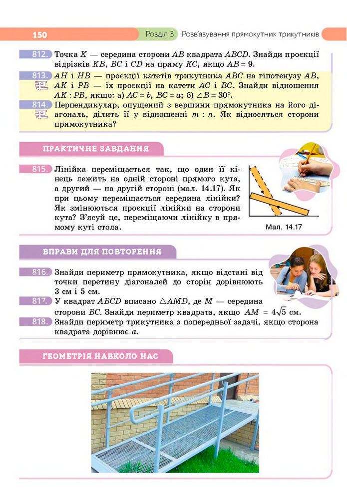 Підручник Геометрія 8 клас Бевз (2025)