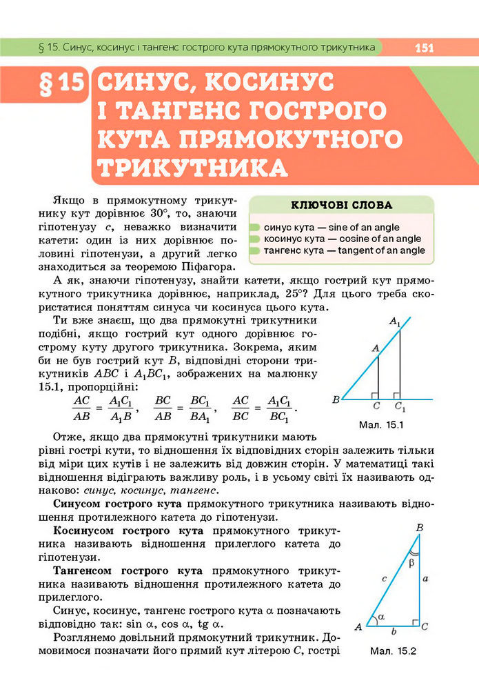 Підручник Геометрія 8 клас Бевз (2025)