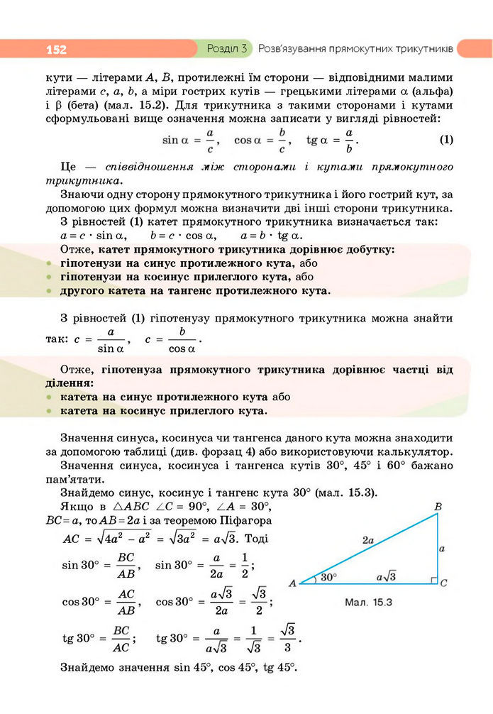 Підручник Геометрія 8 клас Бевз (2025)