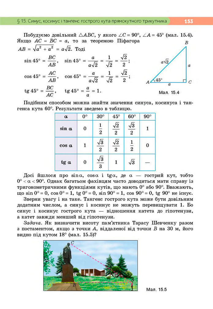 Підручник Геометрія 8 клас Бевз (2025)