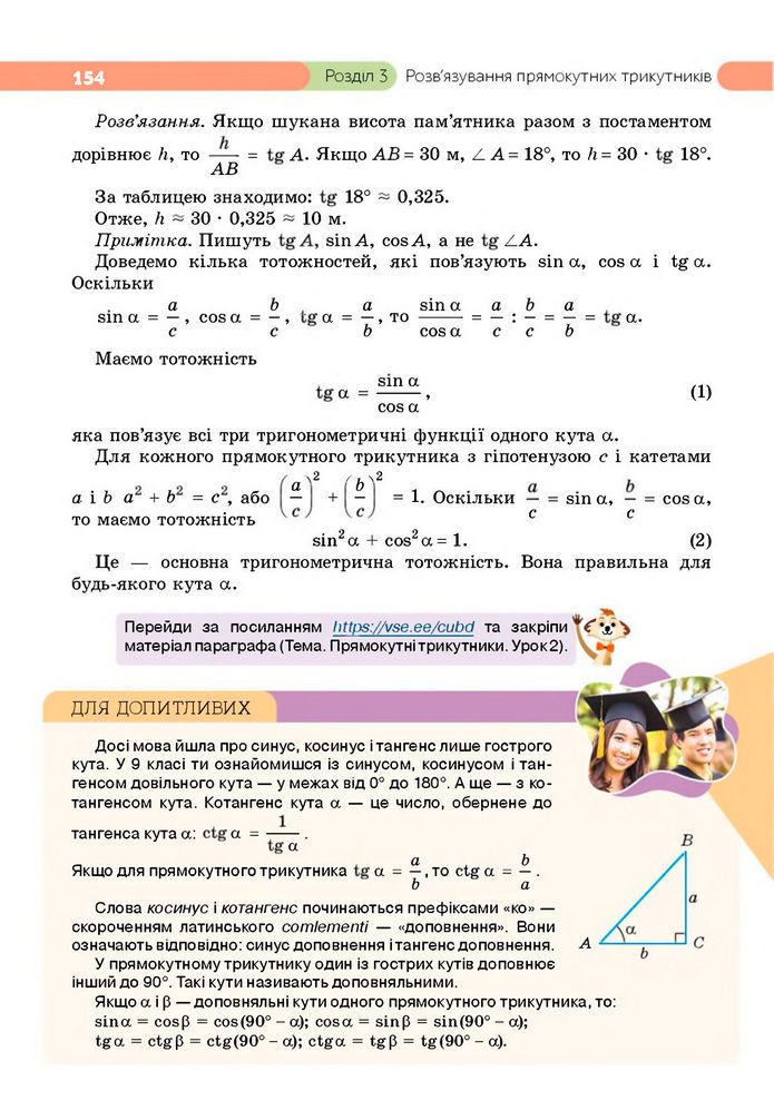 Підручник Геометрія 8 клас Бевз (2025)