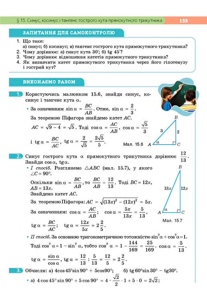 Підручник Геометрія 8 клас Бевз (2025)