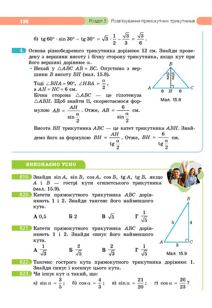 Підручник Геометрія 8 клас Бевз (2025)