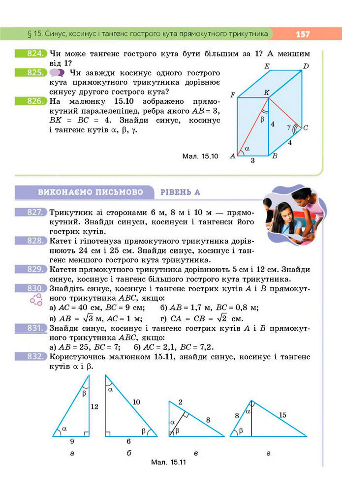 Підручник Геометрія 8 клас Бевз (2025)