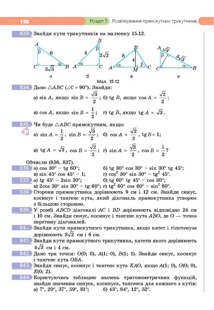 Підручник Геометрія 8 клас Бевз (2025)