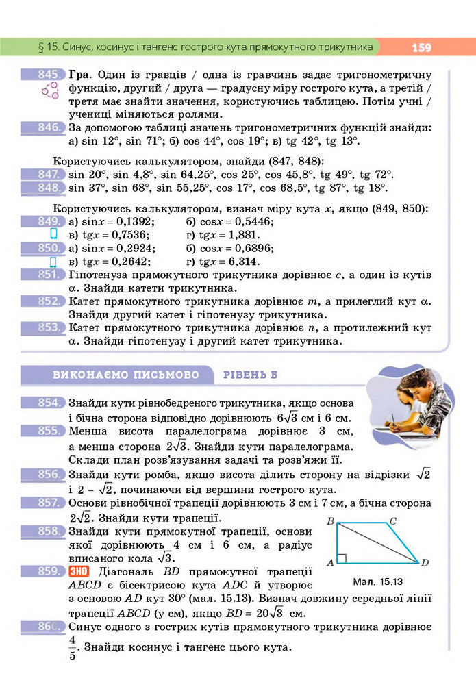 Підручник Геометрія 8 клас Бевз (2025)