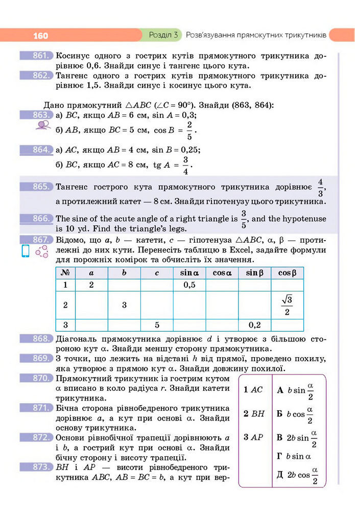 Підручник Геометрія 8 клас Бевз (2025)