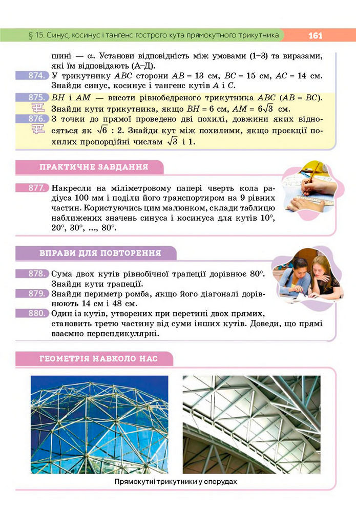 Підручник Геометрія 8 клас Бевз (2025)